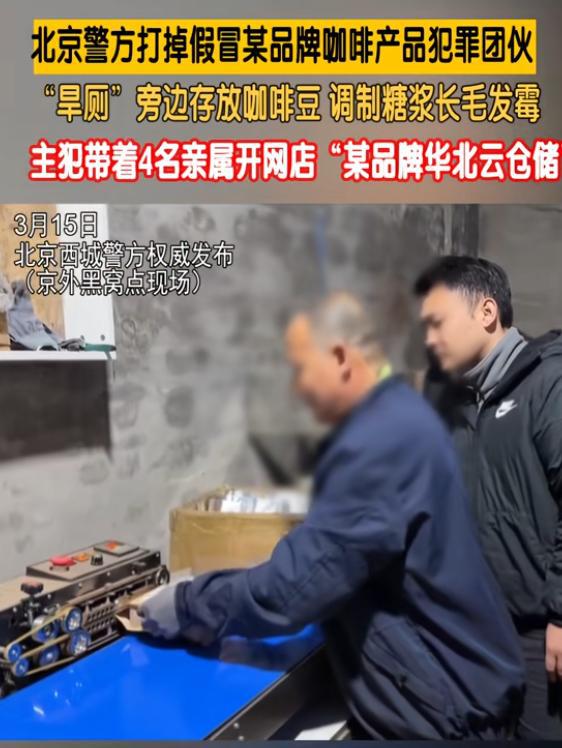 咖啡豆调制糖浆发霉专供电销5人被抓麻将胡了2试玩打假咖啡豆：旱厕旁放