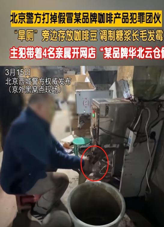 咖啡豆调制糖浆发霉专供电销5人被抓麻将胡了2试玩打假咖啡豆：旱厕旁放(图4)