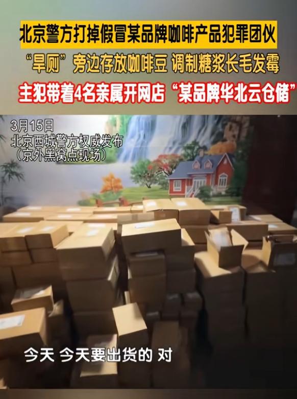 咖啡豆调制糖浆发霉专供电销5人被抓麻将胡了2试玩打假咖啡豆：旱厕旁放(图6)