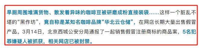 咖啡豆调制糖浆发霉专供电销5人被抓麻将胡了2试玩打假咖啡豆：旱厕旁放(图5)
