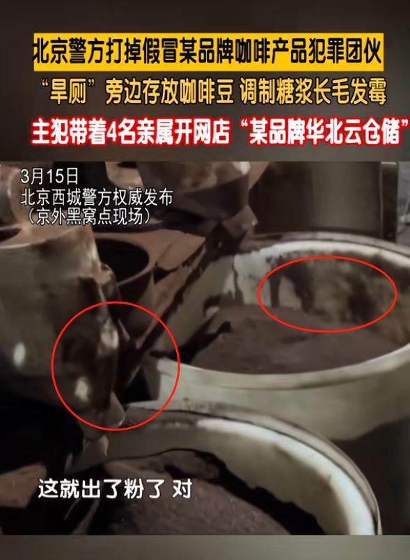 咖啡豆调制糖浆发霉专供电销5人被抓麻将胡了2试玩打假咖啡豆：旱厕旁放(图10)